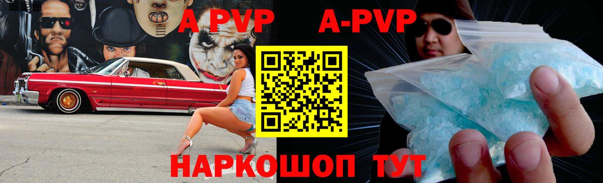 Alfa_PVP кристаллы Стрежевой