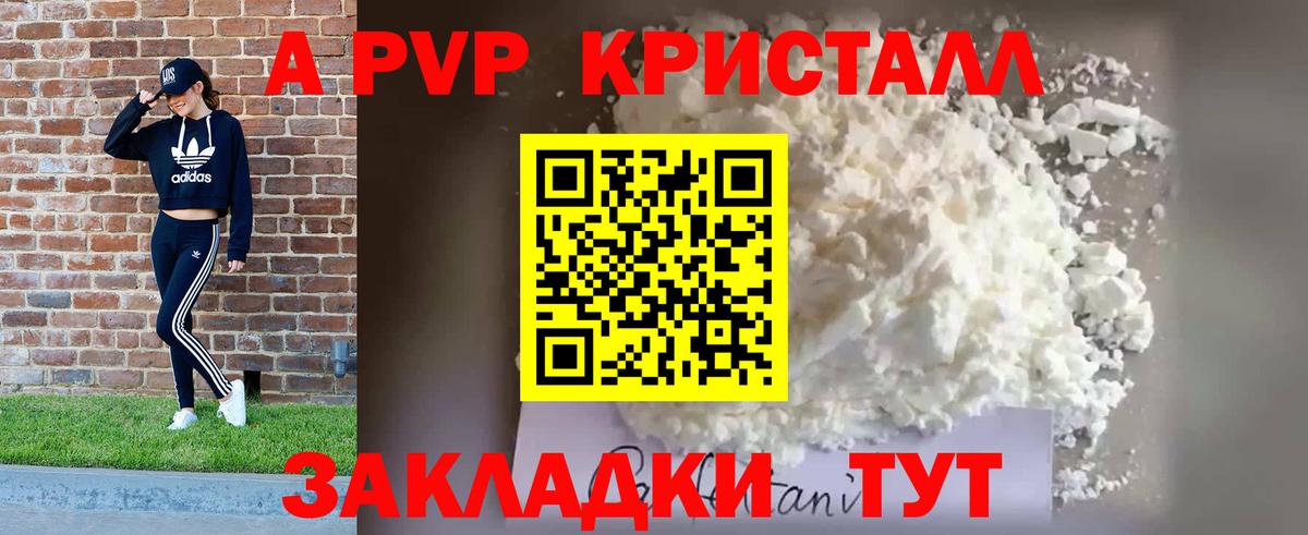 Стрежевой  Альфа ПВП кристаллы  A-PVP  А ПВП VHQ  Вход с VPN 