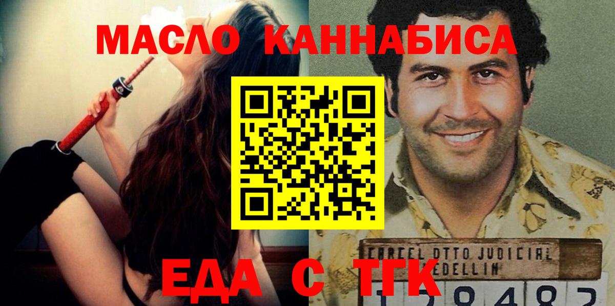 Стрежевой  Еда ТГК марихуана  Вход с VPN 