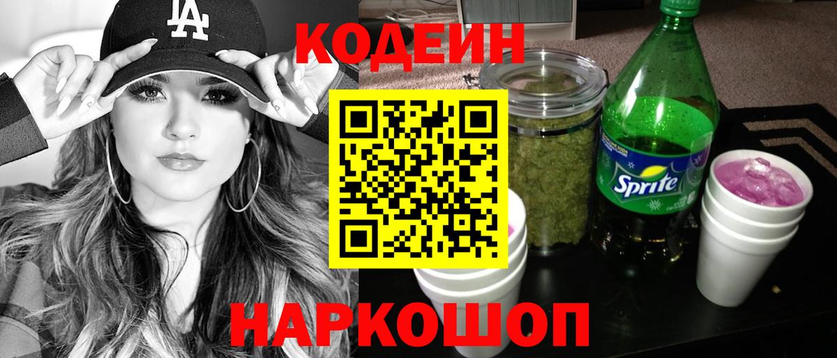 Codein напиток Lean (лин)  Вход с VPN  Кодеин напиток Lean (лин)  Стрежевой 