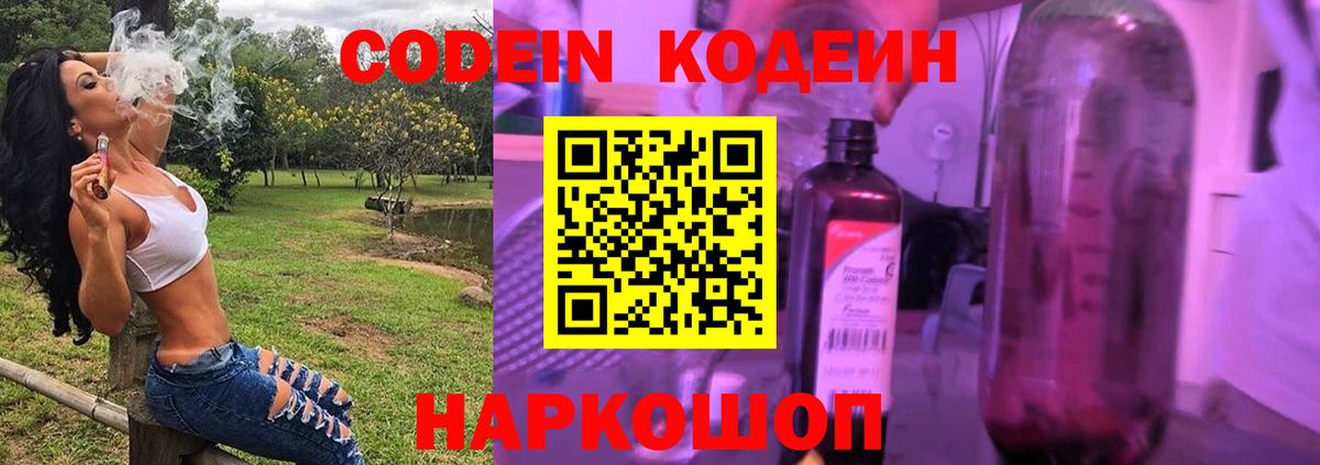 Кодеин напиток Lean (лин) Стрежевой