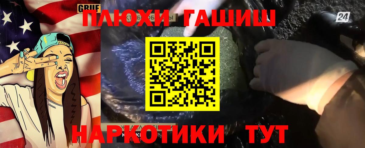ГАШИШ  ГАШИШ 40% ТГК  Вход с VPN  Стрежевой 