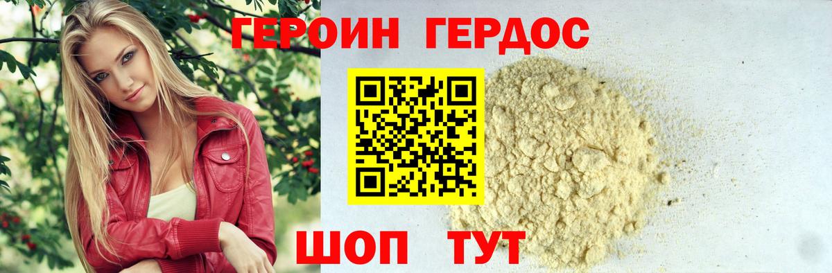 ГЕРОИН Heroin Стрежевой