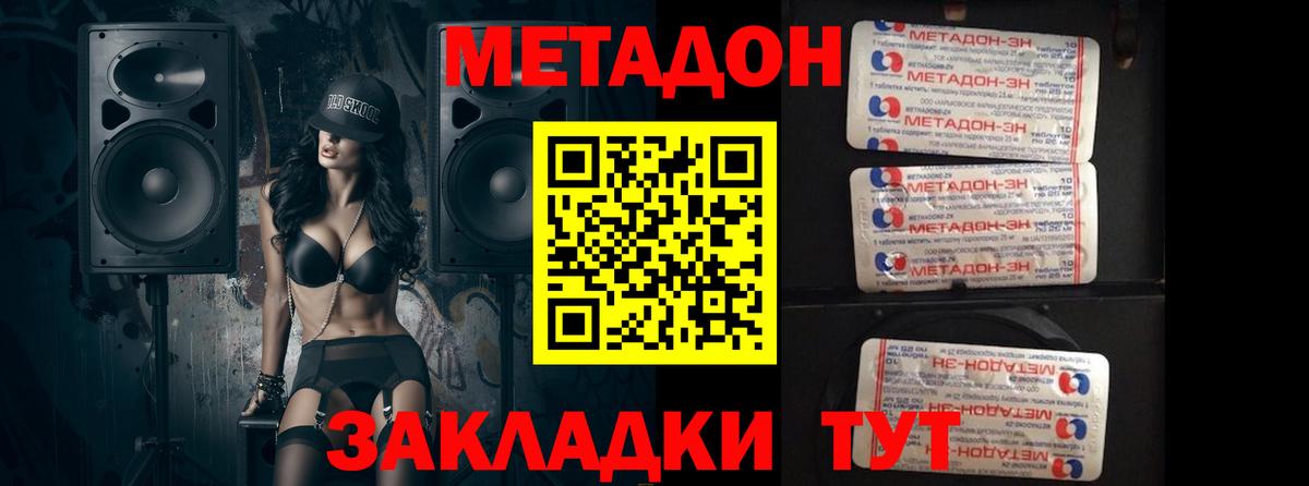 Метадон кристалл Стрежевой